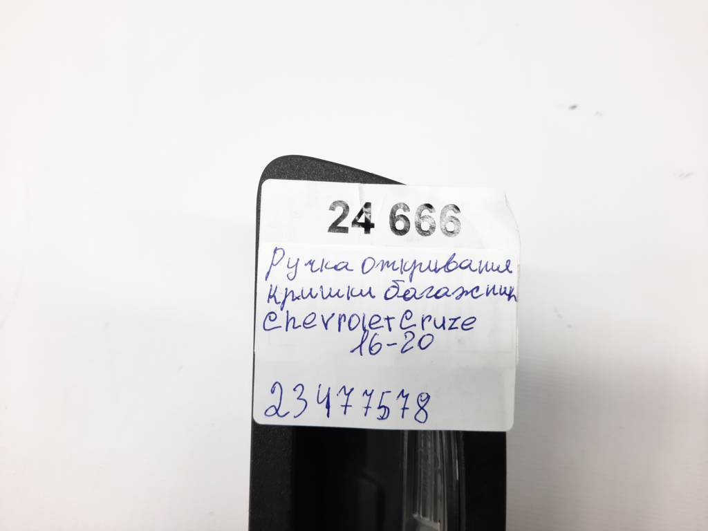 Cruze Ручка відкриття кришки багажника Chevrolet Cruze 2016-2020 23477578 Chevrolet Cruze 5