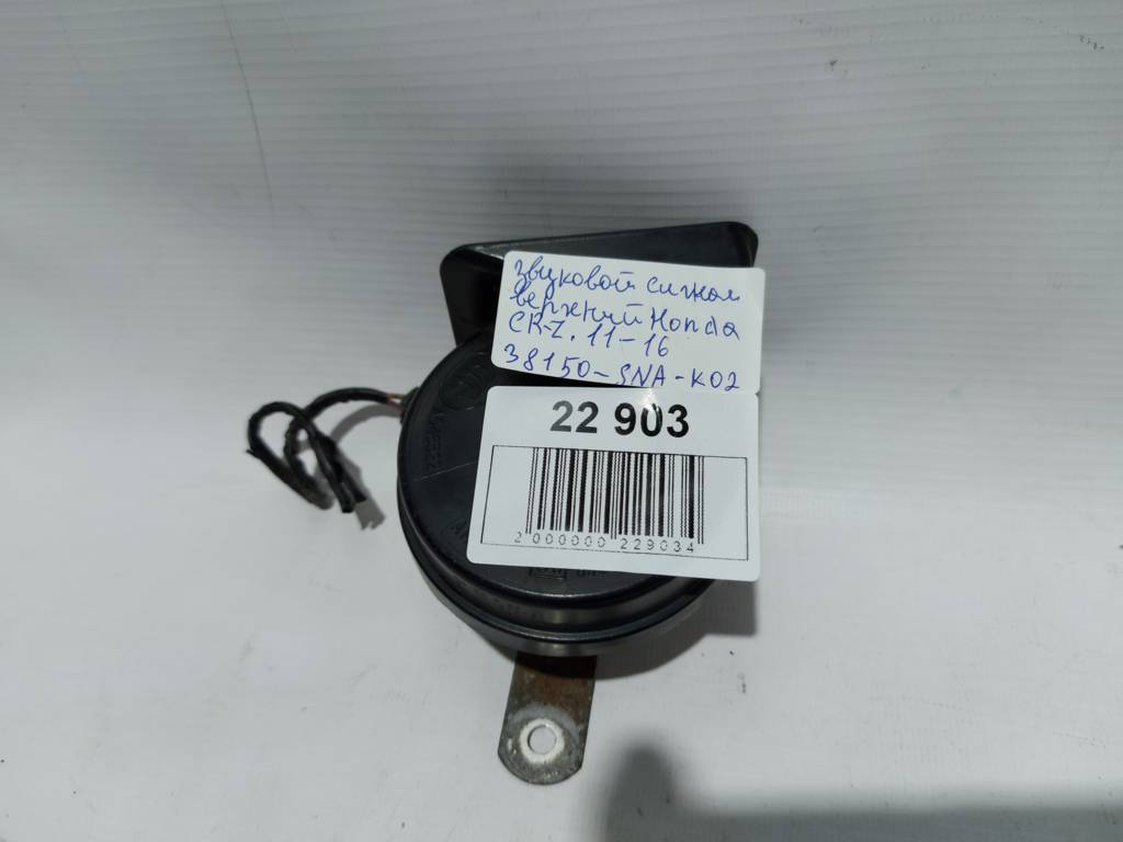 Cr-z Звуковой сигнал верхний Honda CR-Z 2011-2016 38150SNAK02 Honda CR-Z 5