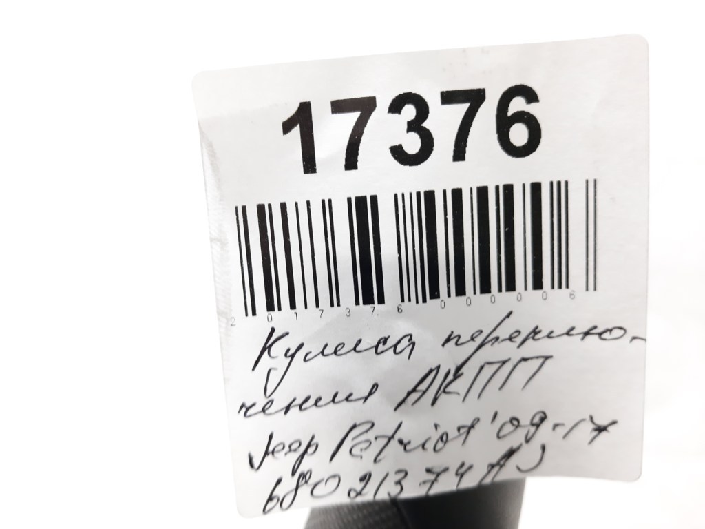 Patriot Куліса перемикання АКПП Jeep Patriot 2009-2017 68021374AJ Jeep Patriot 21