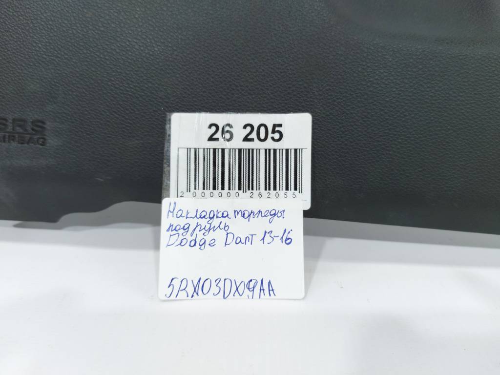 Dart Накладка торпеды под руль Dodge Dart 2013-2019 5RX03DX9AA Dodge Dart 23