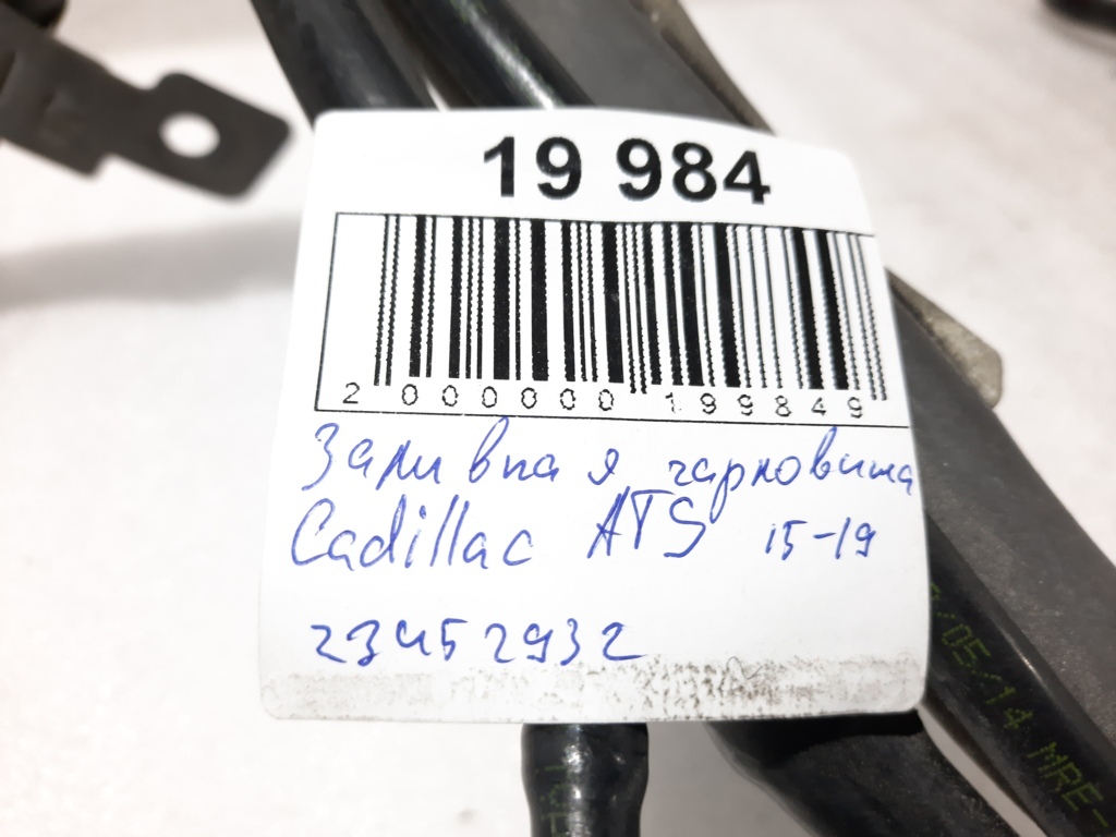 Ats Заливная горловина Cadillac ATS 2015-2019 23452932 Cadillac ATS 7