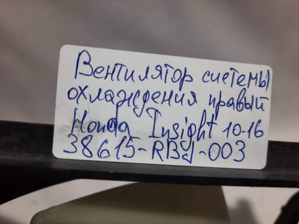 Insight Вентилятор системы охлаждения правый Honda Insight 2010-2014 38615RBJ003 Honda Insight 7