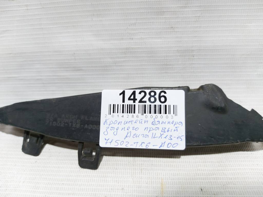 Ilx Кронштейн бампера заднього правий Acura ILX 2013-2015 71502TX6A00 Acura ILX 5