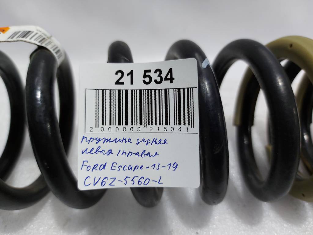 Escape Пружина задня ліва/права Ford Escape 2013-2019 CV6Z5560L Ford Escape 7