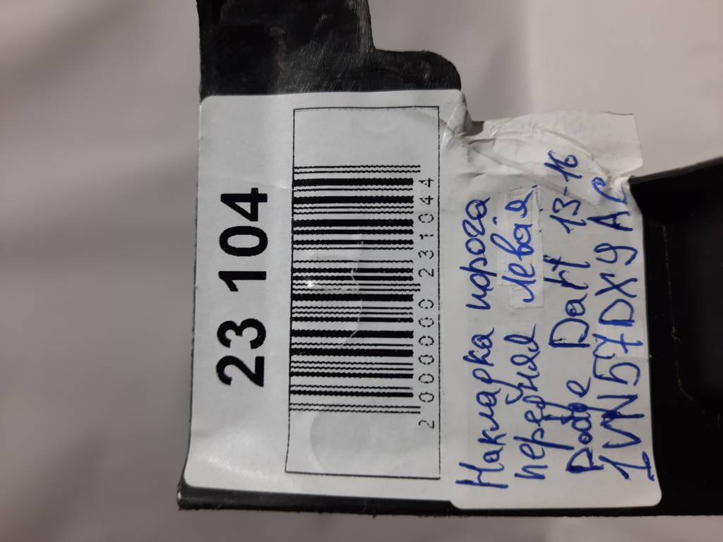 Dart Накладка порога передняя левая Dodge Dart 2013-2019 1VN57DX9AC Dodge Dart 24