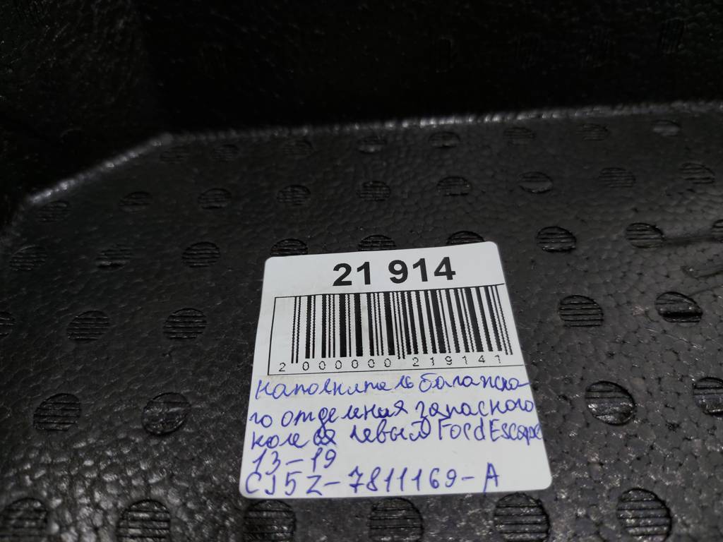 Escape Наповнювач багажного відділення запасного колеса Ford Escape лівий 2013-2019 CJ5Z-7811169-A Ford Escape 6