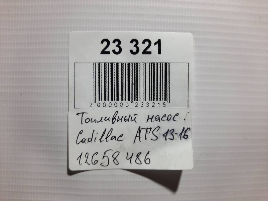 Ats Паливний насос (не робочий) Cadillac ATS 2013-2016 12658486 Cadillac ATS 5 Ats Паливний насос (не робочий) Cadillac ATS 2013-2016 12658486 Cadillac ATS 5
