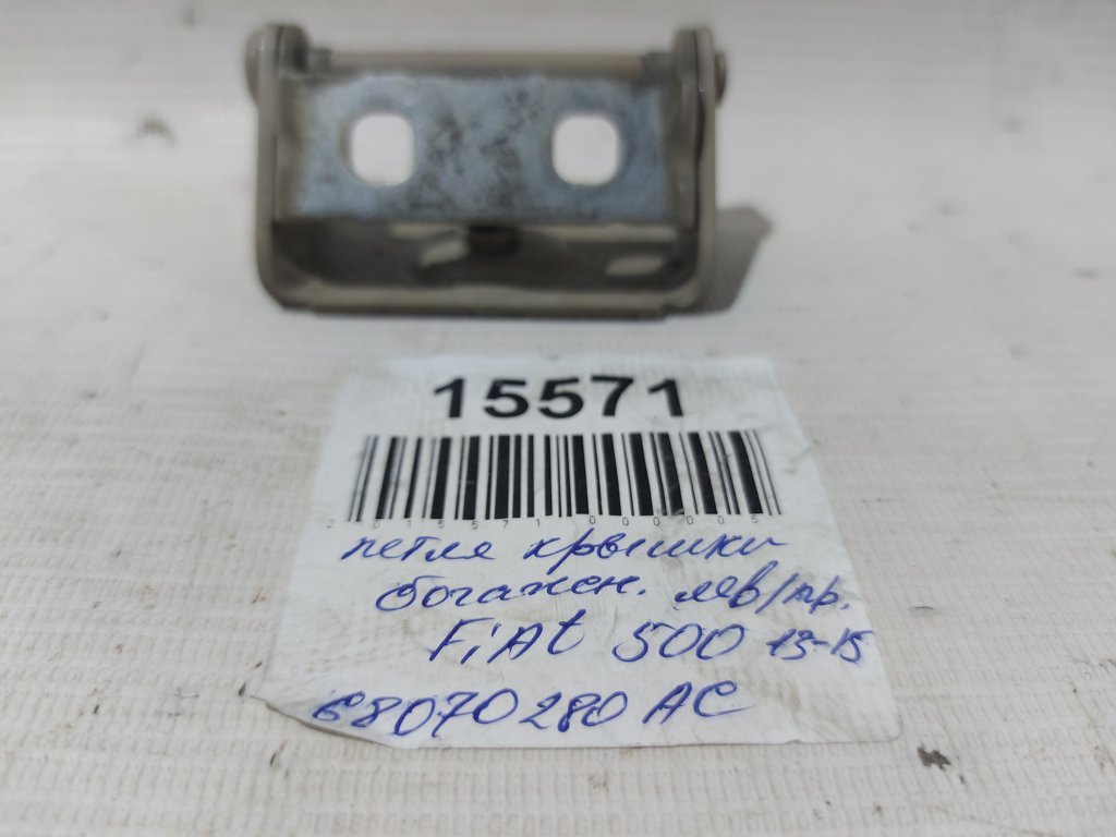 500 Петлі кришки багажника ліва/права Fiat 500 2013-2015 68070280AC Fiat 500 6