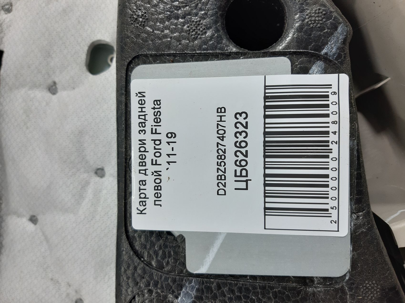 Fiesta Карта дверей задньої лівої Ford Fiesta 2011-2019 D2BZ5827407HB Ford Fiesta 7