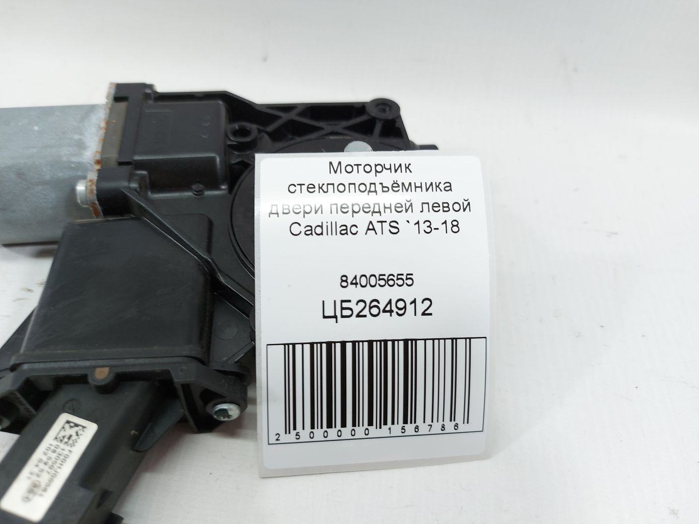 Ats Моторчик склопідйомника двері передньої лівої Cadillac ATS 2013-2018 84005655 Cadillac ATS 4