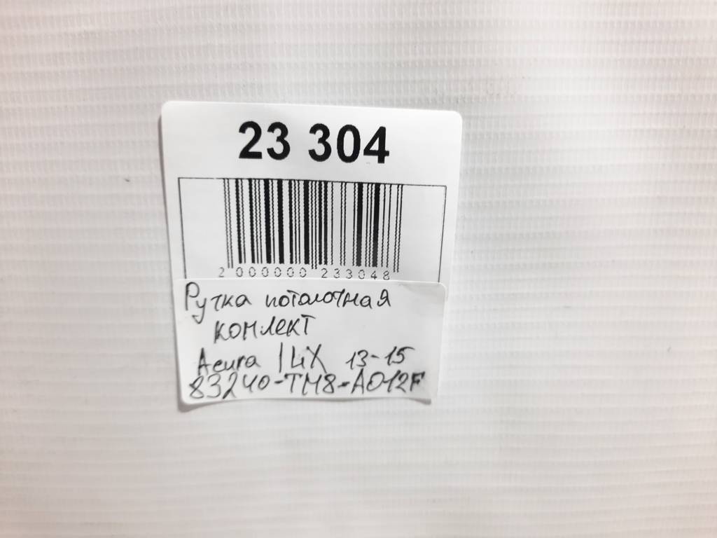 Ilx Ручка потолочная комплект Acura ILX 2013-2015 83240-TM8-A01ZF Acura ILX 3