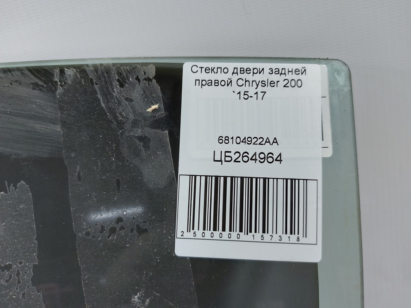 200 Стекло двери задней правой Chrysler 200 2015-2017 68104922AA Chrysler 200 5