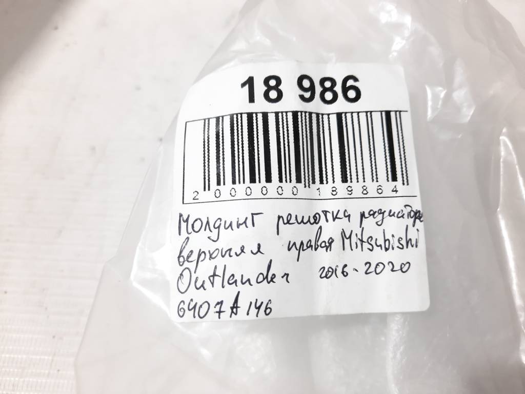 Молдінги бампера Верхній правий молдинг решітки радіатора Mitsubishi Outlander 2016-2021 6407A142 Mitsubishi Outlander 3 Молдінги бампера Верхній правий молдинг решітки радіатора Mitsubishi Outlander 2016-2021 6407A142 Mitsubishi Outlander 3