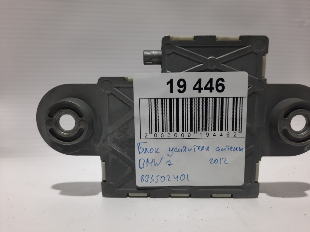 7 series Блок підсилювача антени BMW 7 2012 693502401 BMW 7 5 7 series Блок підсилювача антени BMW 7 2012 693502401 BMW 7 5