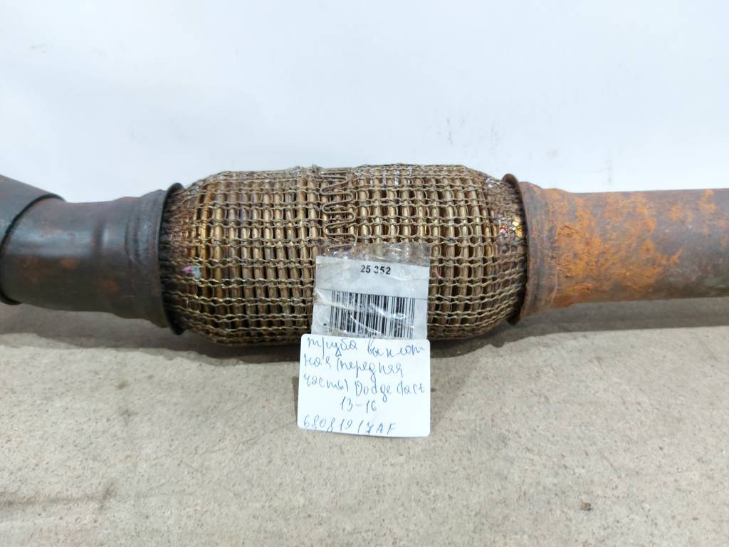 Dart Труба выхлопная (передняя часть) Dodge Dart 2013-2019 68081917AF Dodge Dart 19