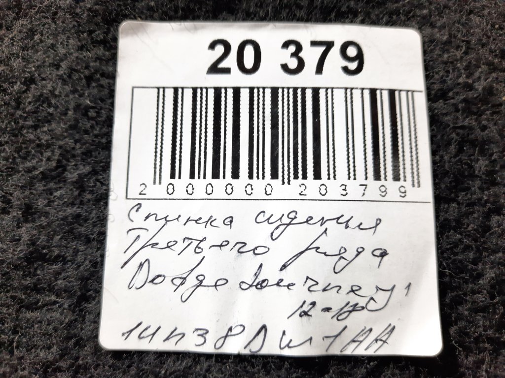 Journey Спинка сидіння третього ряду Dodge Journey 2012-2018 1UN38DW1AA Dodge Journey 8