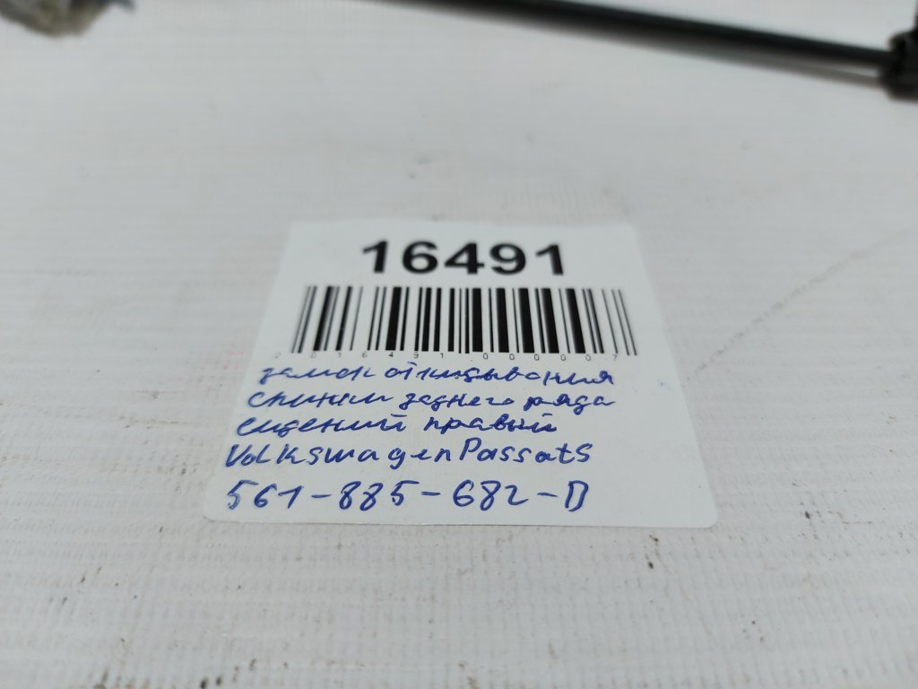 Passat s Замок відкидання спинки заднього ряду сидінь правий Volkswagen Passat S 2012-2019 561885682D Volkswagen Passat S 12