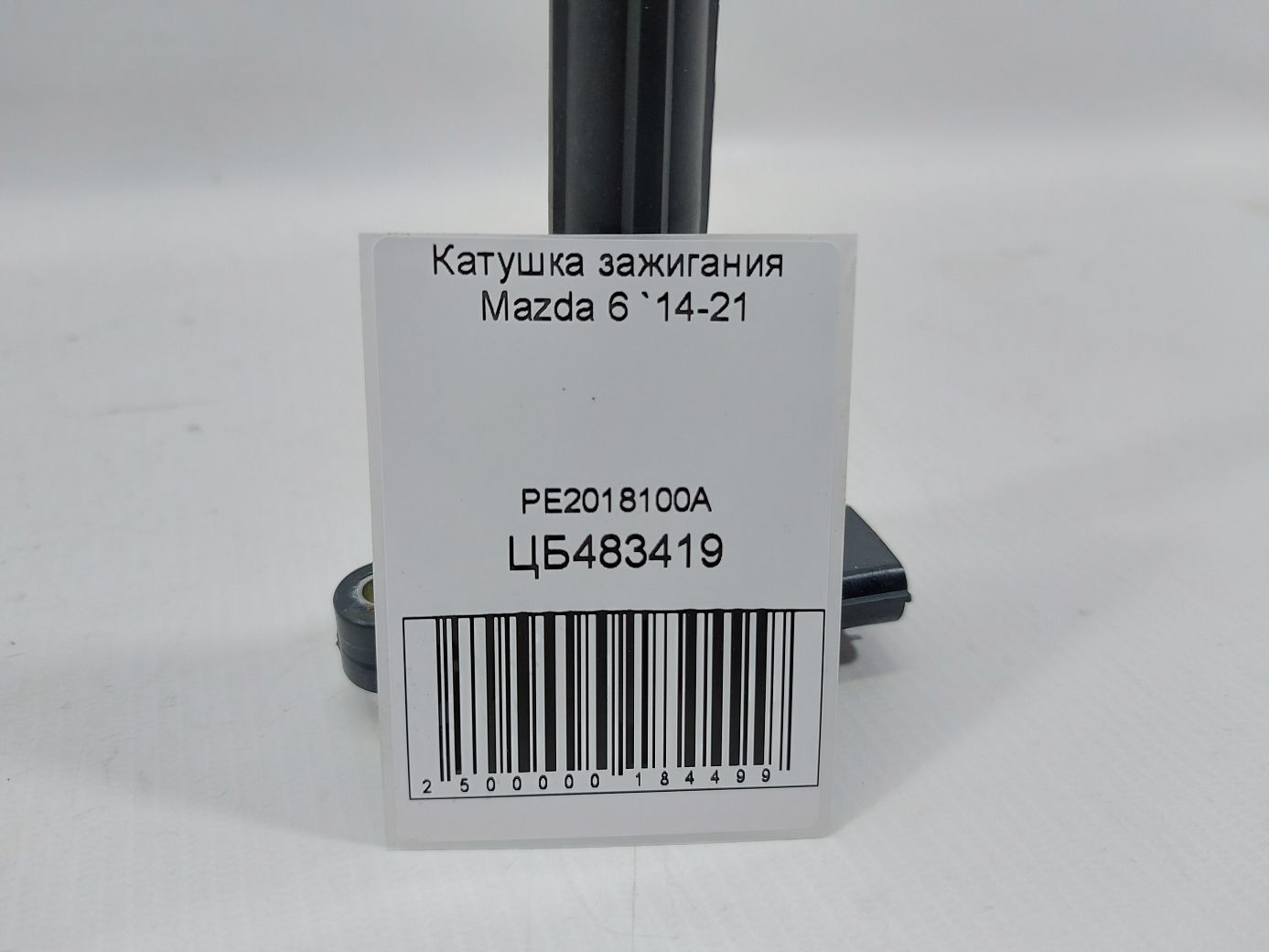 6 Котушка запалювання Mazda 6 2014-2021 PE2018100A Mazda 6 4