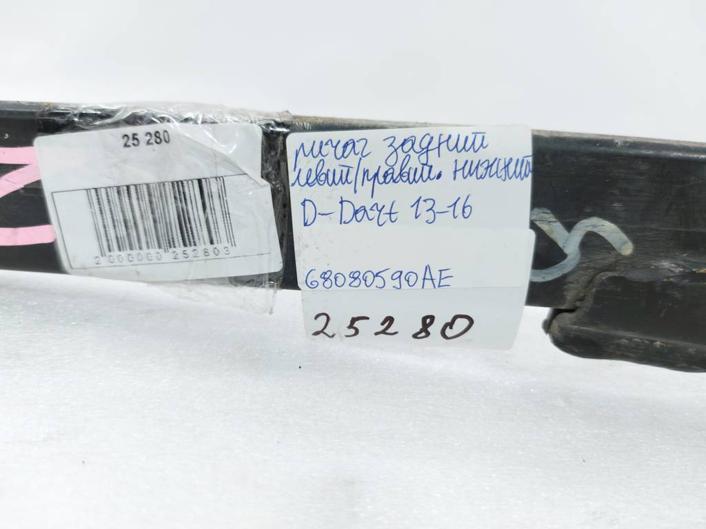 Dart Важіль задній лівий/правий нижній Dodge Dart 2013-2019 68080590AE Dodge Dart 71
