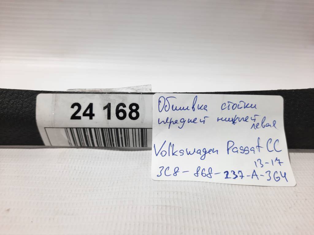 Passat cc Обшивка стійки передньої нижньої ліва Volkswagen Passat CC 2013-2017 3C8868237A3G4 Volkswagen Passat CC 4