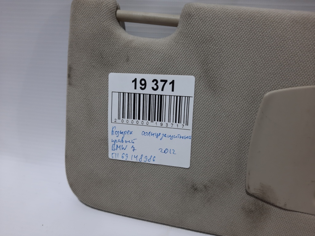 7 series Козырёк солнцезащитный правый BMW 7 2012 51169148986 BMW 7 6