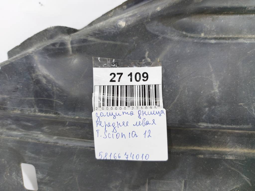 Scion iq Захист днища передня ліва Toyota Scion IQ 2012 5816674010 Toyota Scion IQ 4
