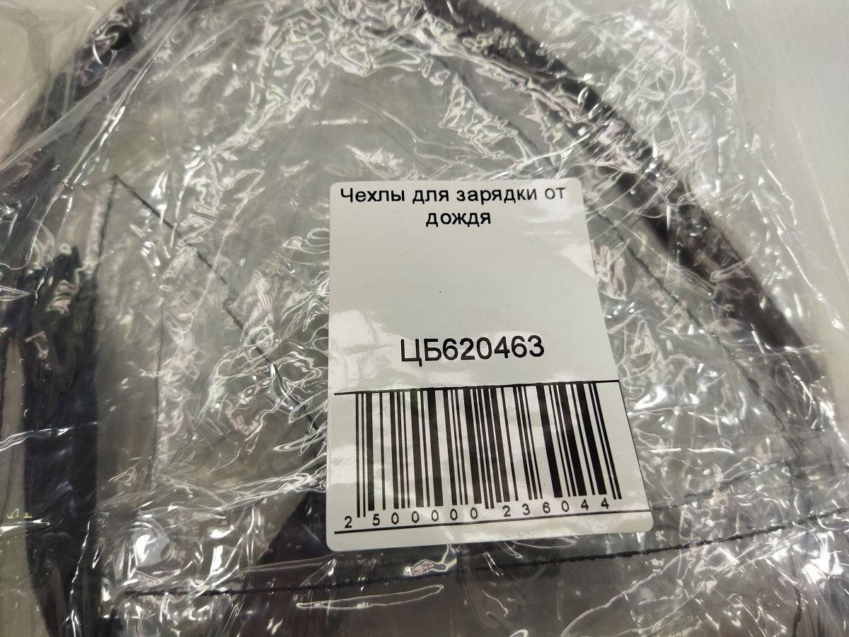 Чехлы и накидки Чохол від дощу для зарядного пристрою (прозорий) 3