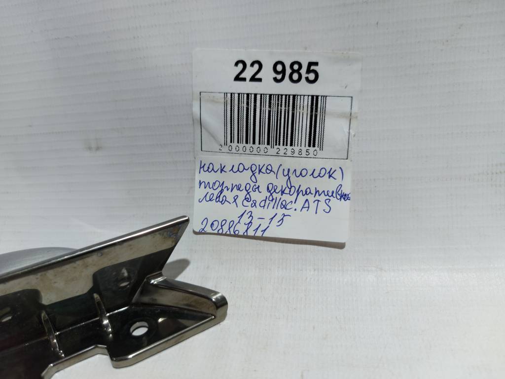 Ats Накладка (куточок) декоративна торпеда ліва Cadillac ATS 2013-2015 20886811 Cadillac ATS 4
