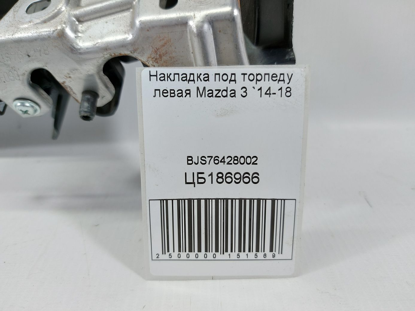 3 Накладка под торпеду левая Mazda 3 2014-2018 BJS76428002 Mazda 3 5