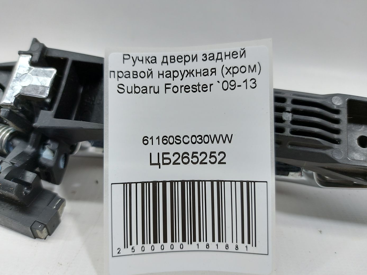 Forester Ручка дверей задньої правої зовнішня (хром) Subaru Forester 2009-2013 61160SC030WW Subaru Forester 5