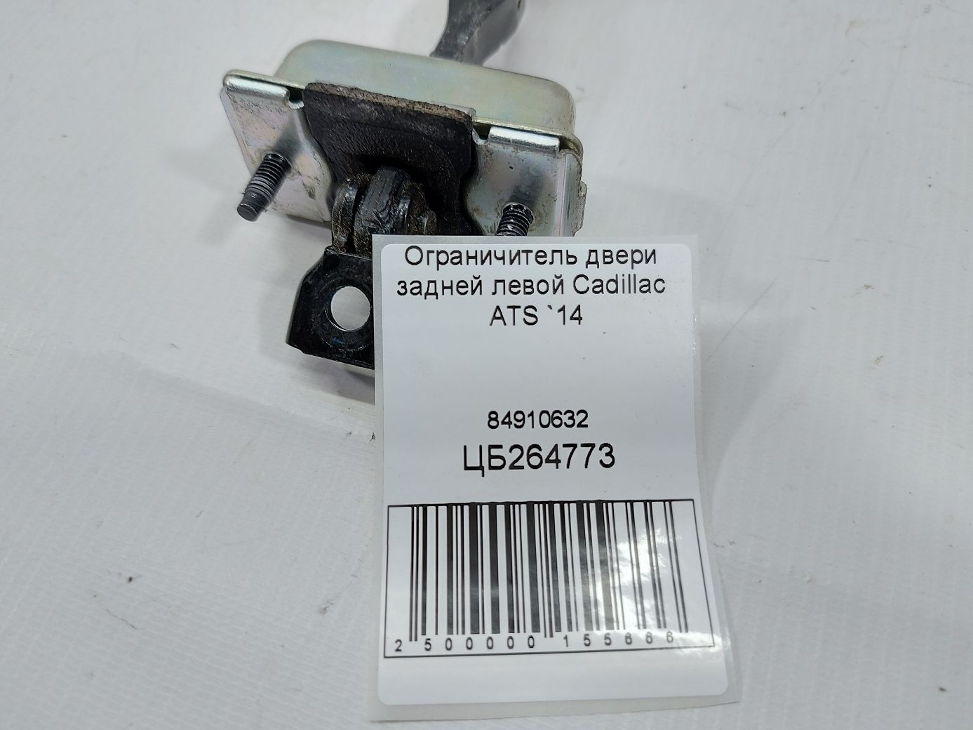Ats Обмежувач дверей задньої лівої Cadillac ATS 2014 84910632 Cadillac ATS 4
