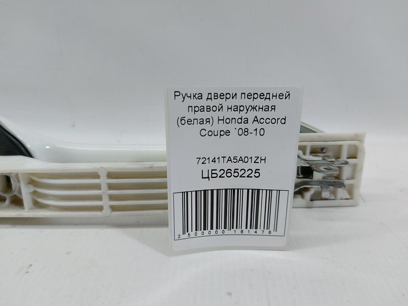 Accord coupe Ручка двери передней правой наружная (белая) Honda Accord Coupe 2008-2010 72141TA5A01ZH Honda Accord Coupe 5