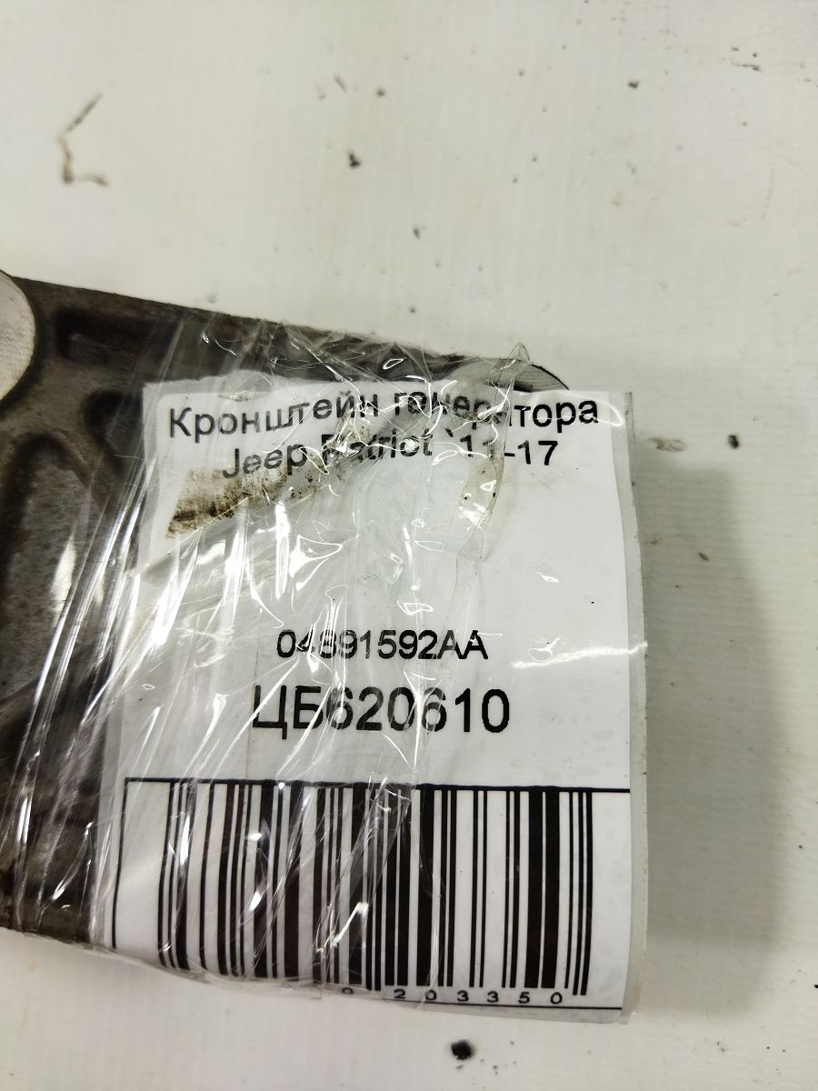 Patriot Кронштейн генератора Jeep Patriot 2011-2017 04891592AA Jeep Patriot 3 Patriot Кронштейн генератора Jeep Patriot 2011-2017 04891592AA Jeep Patriot 3