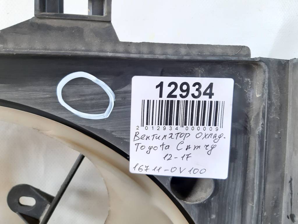 Camry Вентилятор радіатора у зборі Toyota Camry 2012-2017 167110V100 Toyota Camry 3