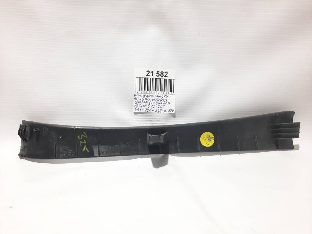 Passat s Накладка передньої стійки нижня права Volkswagen Passat S 2012-2020 561868238A82V Volkswagen Passat S 2