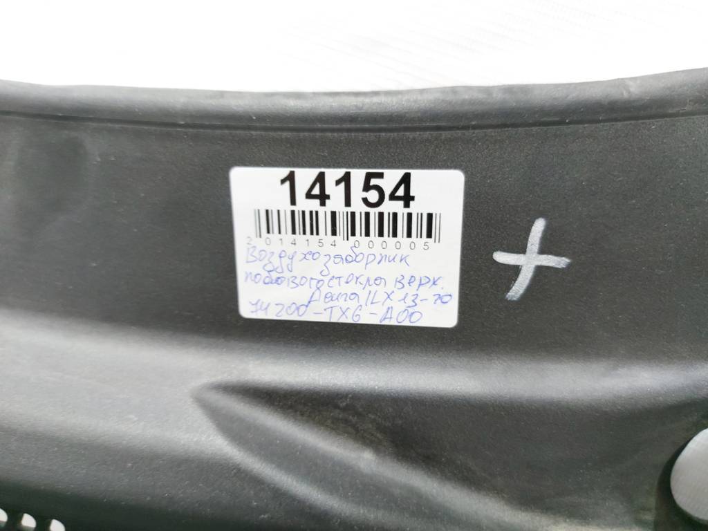 Ilx Повітрозабірник лобового скла верхня частина Acura ILX 2013-2020 74200TX6A00 Acura ILX 7