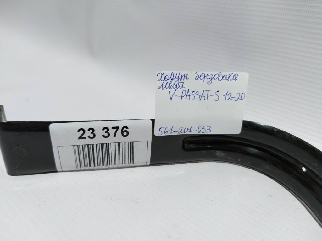 Passat Хомут бензобака лівий Volkswagen Passat 2012-2020 561201653 Volkswagen Passat 2