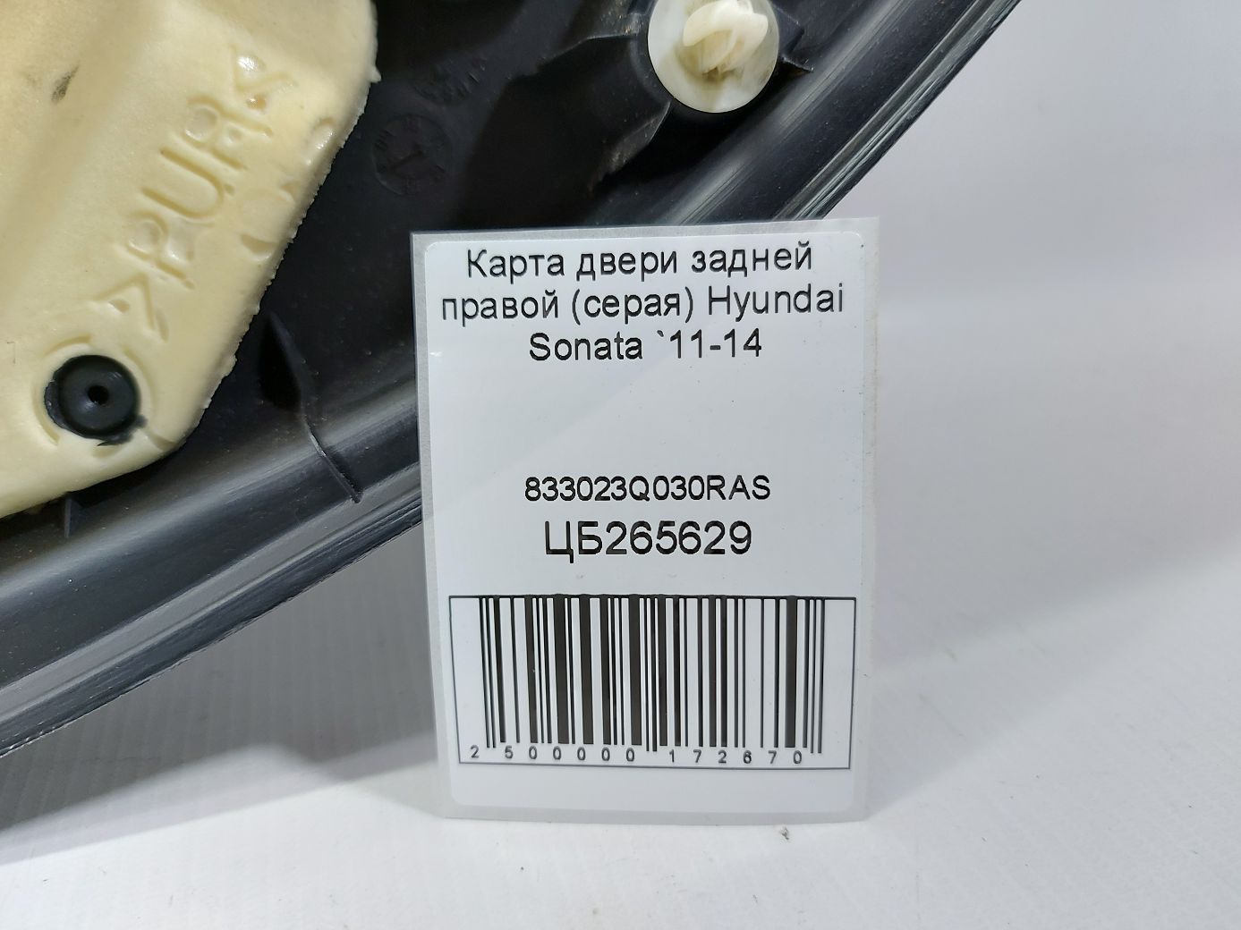 Sonata Карта дверей задньої правої (сіра) Hyundai Sonata 2011-2014 833023Q030RAS Hyundai Sonata 4 Sonata Карта дверей задньої правої (сіра) Hyundai Sonata 2011-2014 833023Q030RAS Hyundai Sonata 4