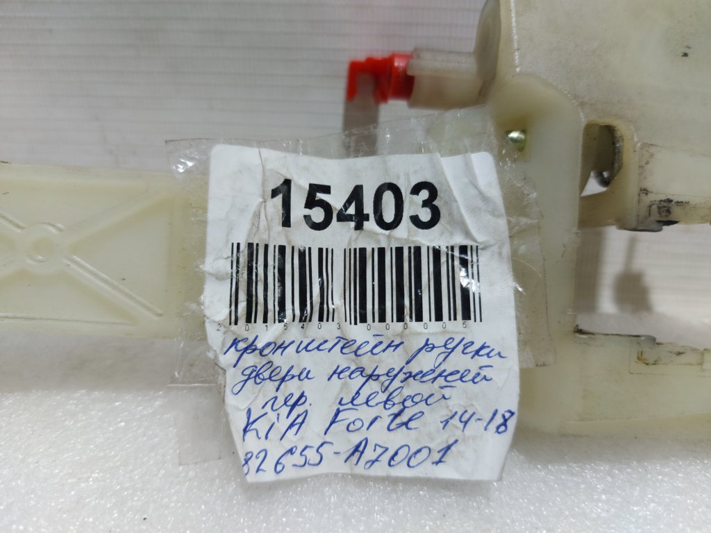 Forte Кронштейн ручки дверей передньої лівої зовнішньої Kia Forte 2014-2018 82655A7001 Kia Forte 9