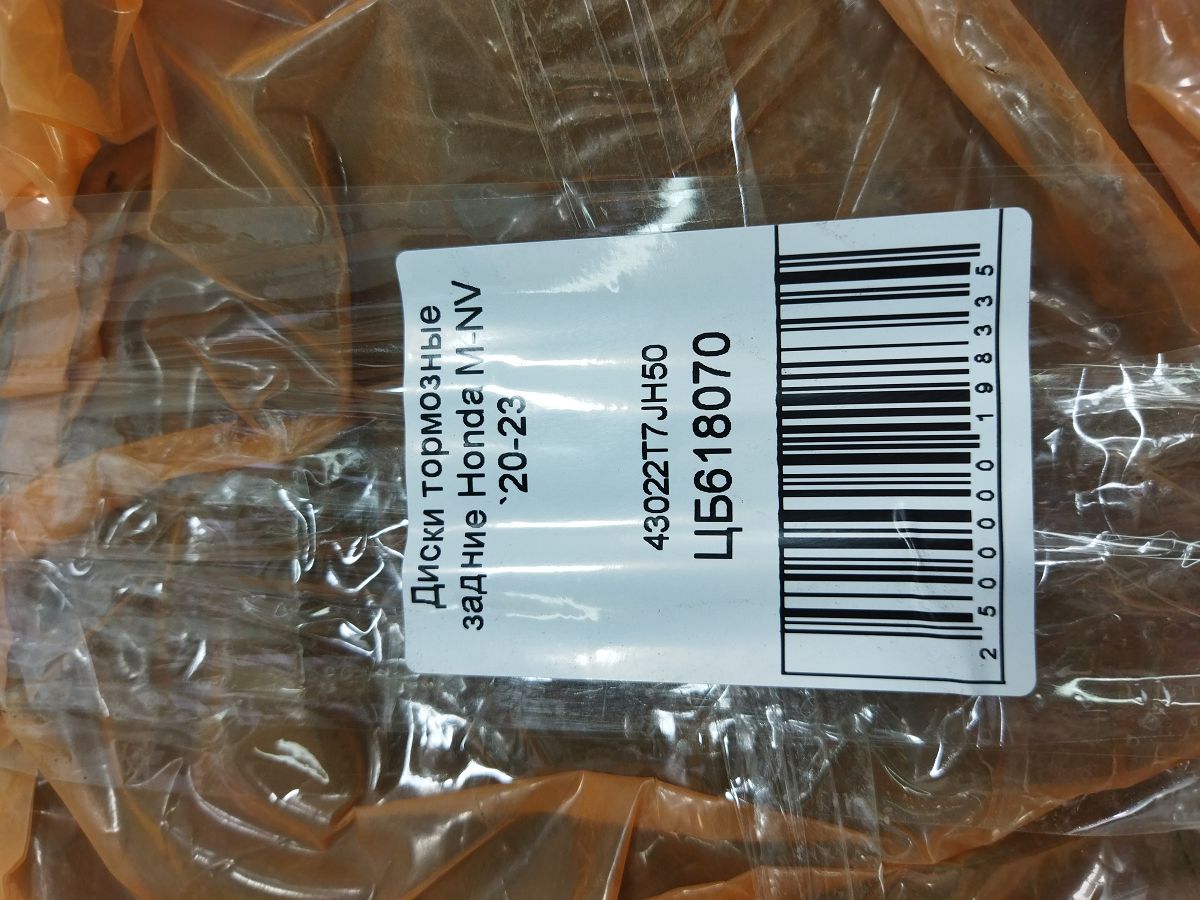 Тормозные диски Тормозные диски задние Honda M-NV 2020-2023 FERODO 43022T7JH50 7 Тормозные диски Тормозные диски задние Honda M-NV 2020-2023 FERODO 43022T7JH50 7