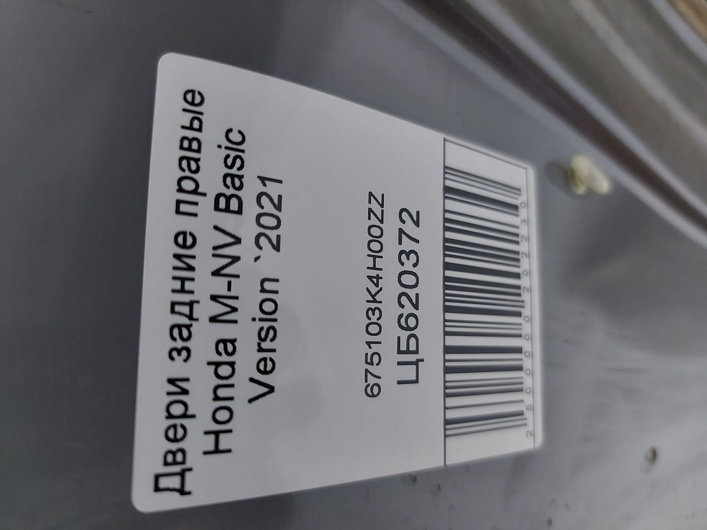 Двери Дверь задняя правая (серая) Honda M-NV Basic Version `2021 Honda M-NV Basic Version 9 Двери Дверь задняя правая (серая) Honda M-NV Basic Version `2021 Honda M-NV Basic Version 9