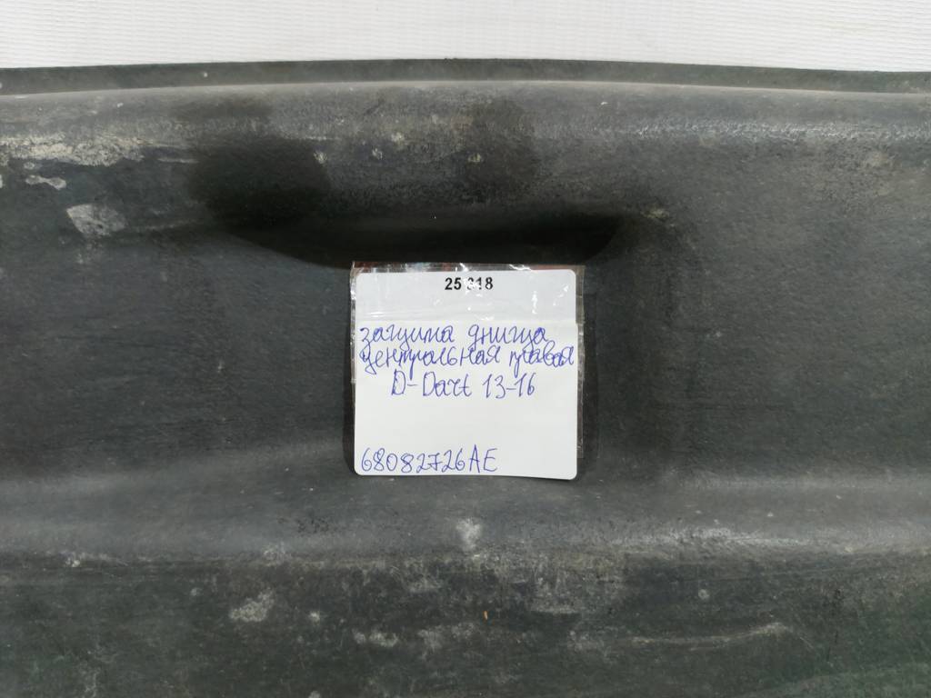 Dart Захист днища центральний правий Dodge Dart 2013-2019 68082726AE Dodge Dart 16