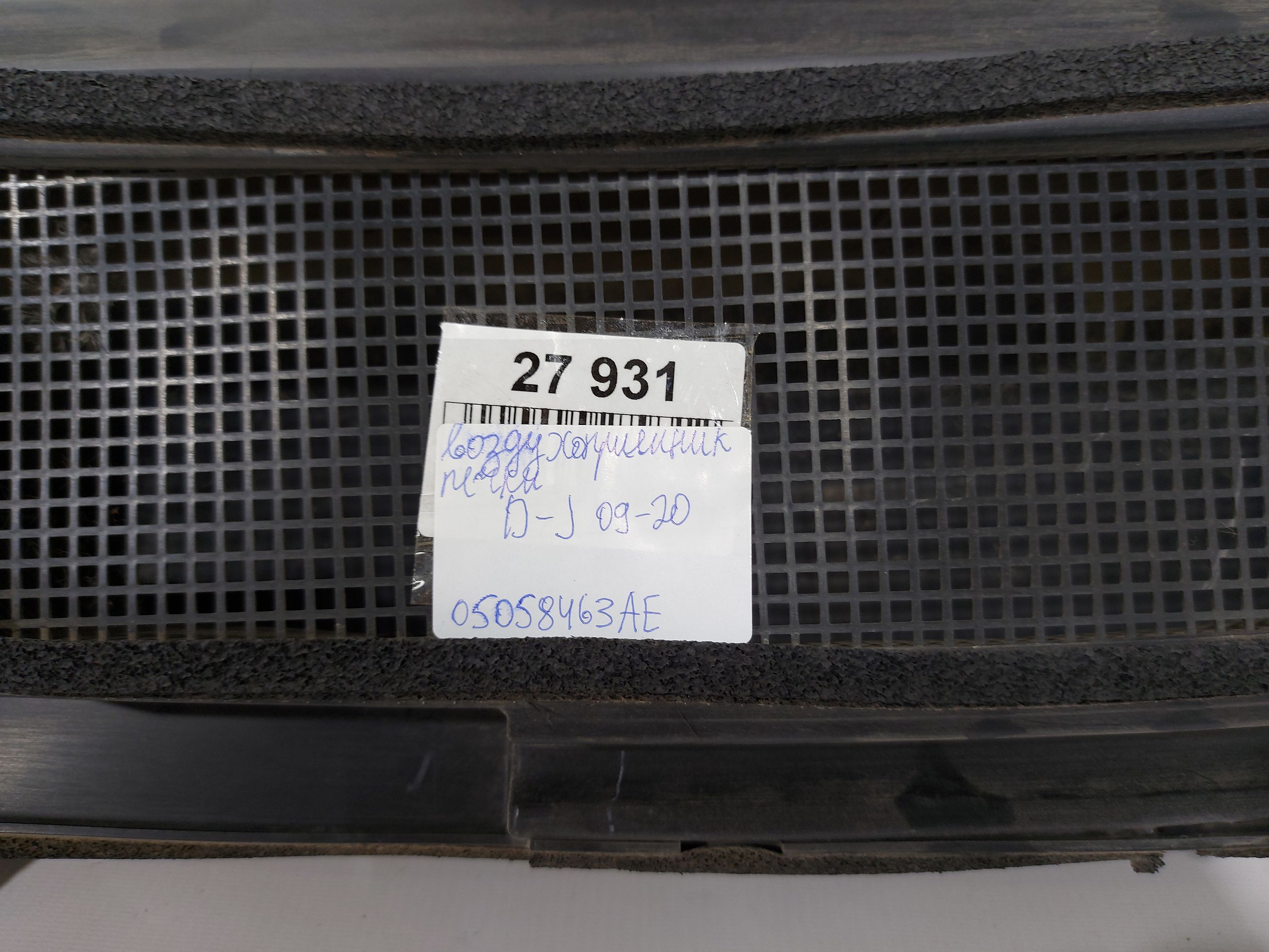 Journey Повітроприймач пічки Dodge Journey 2009-2020 05058463AE Dodge Journey 7 Journey Повітроприймач пічки Dodge Journey 2009-2020 05058463AE Dodge Journey 7