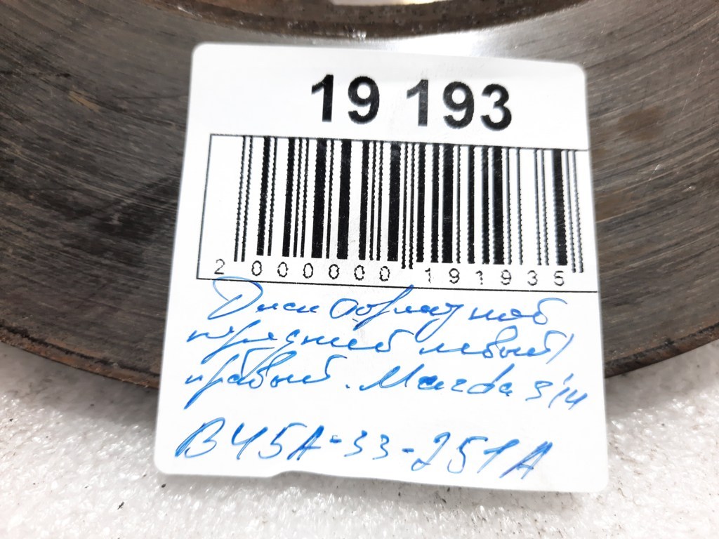 3 Диск гальмівний передній лівий/правий Mazda 3 2014-2019 B45A33251A Mazda 3 3