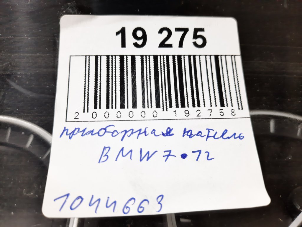 7 series Приладова панель BMW 7 2012 1044663 BMW 7 11
