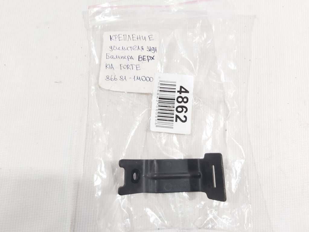 Forte Кріплення підсилювача заднього бампера верхнє Kia Forte 2009-2013 866811M000 Kia Forte 2 Forte Кріплення підсилювача заднього бампера верхнє Kia Forte 2009-2013 866811M000 Kia Forte 2