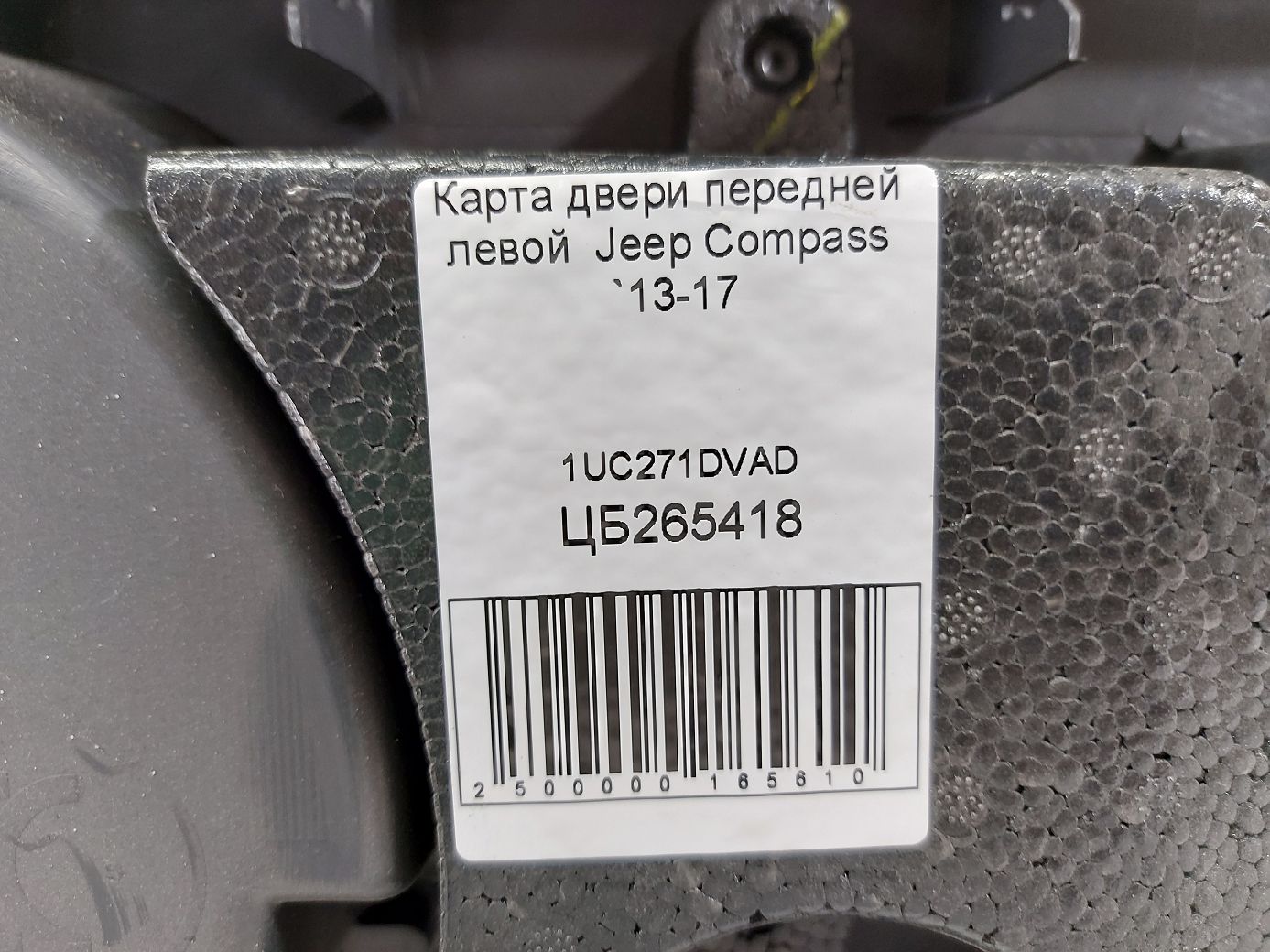 Compass Карта дверей передньої лівої Jeep Compass 2013-2017 1UC271DVAD Jeep Compass 4