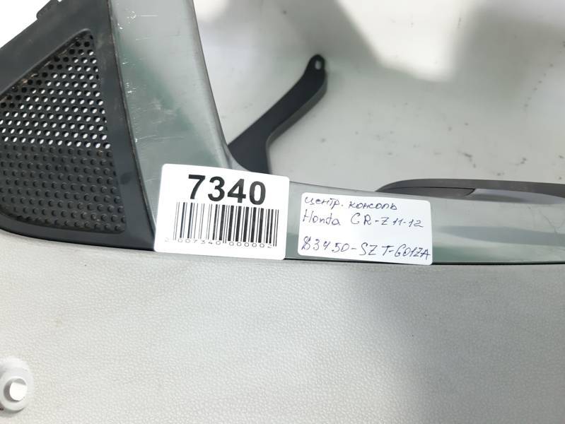 Cr-z Консоль центральная Honda CR-Z 2011-2012 83450SZTG01ZA Honda CR-Z 14