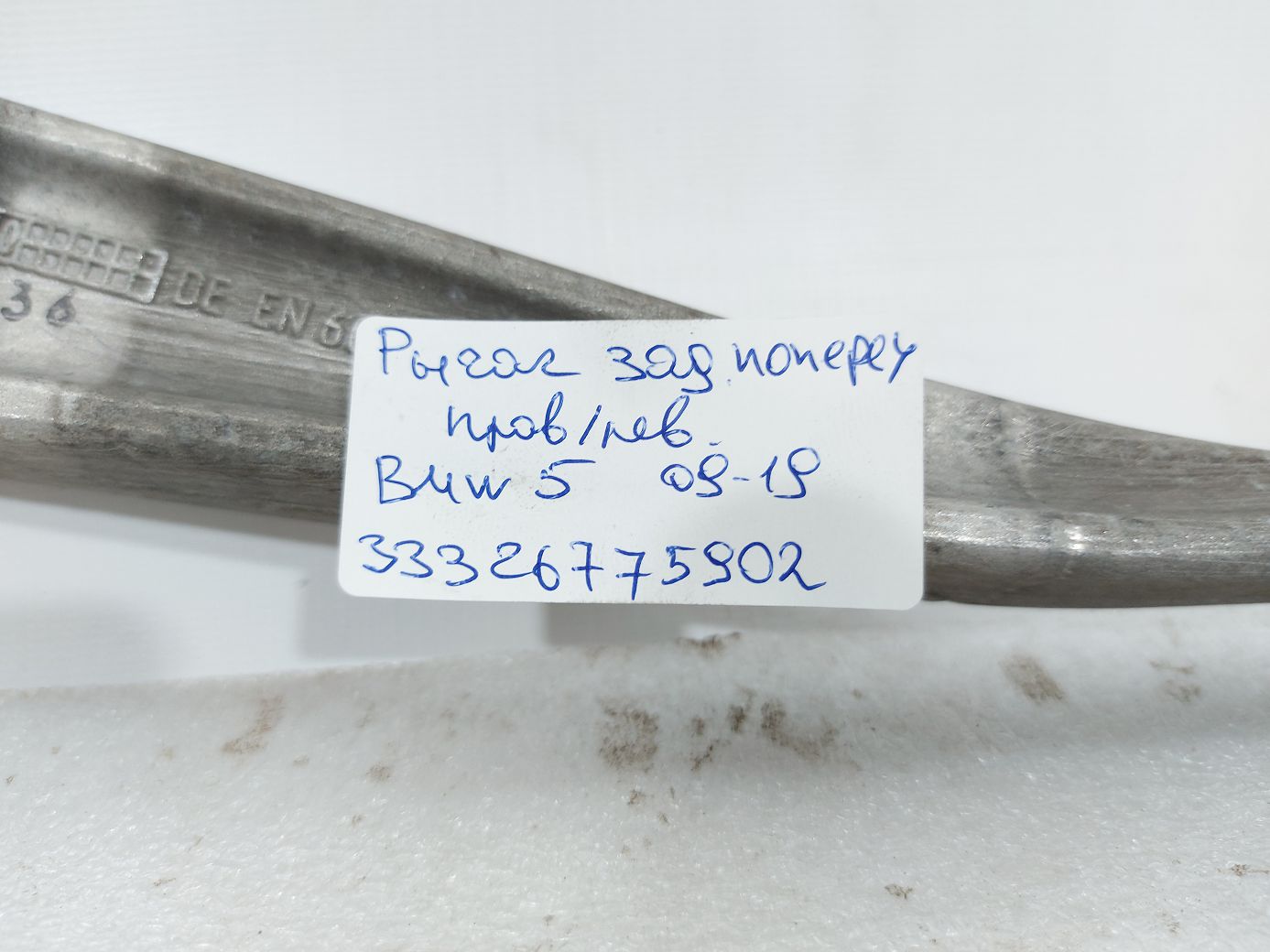 5 series Важіль задній поперечний правий/лівий BMW 5 series 2009-2019 33326775902 BMW 5 series 6