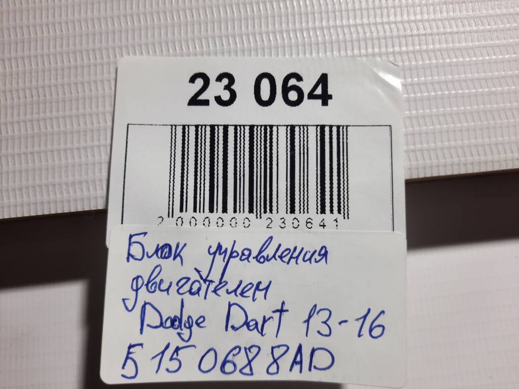 Dart Блок управления двигателем Dodge Dart 2013-2019 5150688AD Dodge Dart 7 Dart Блок управления двигателем Dodge Dart 2013-2019 5150688AD Dodge Dart 7